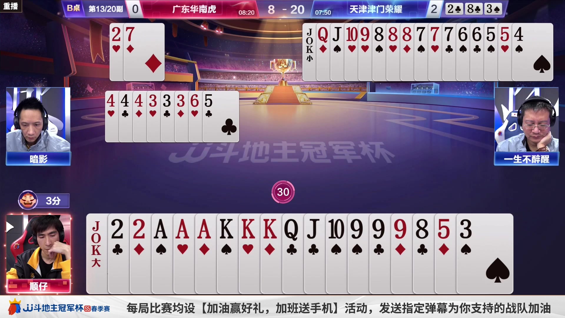 【2023-04-05 08点场】JJ斗地主官方：周三18点，天津决战风云登场