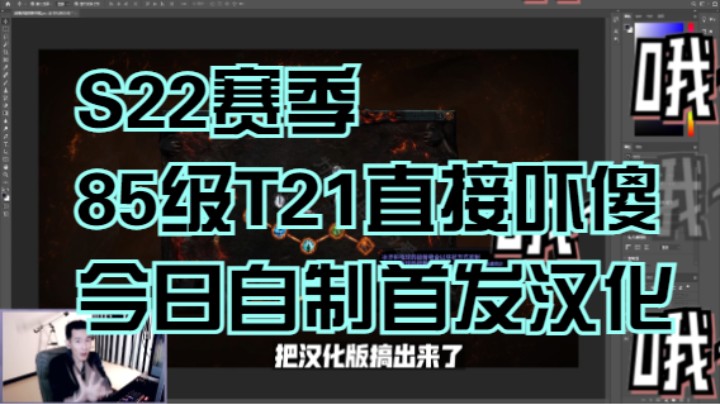 【流放之路S22】超级武器天赋牙膏「4.5首发汉化」流放之路POE（更新日志）快速同步！暗黑类游戏PN内容快速同步！刷子、割草、搬砖游戏流放之路更新内容！