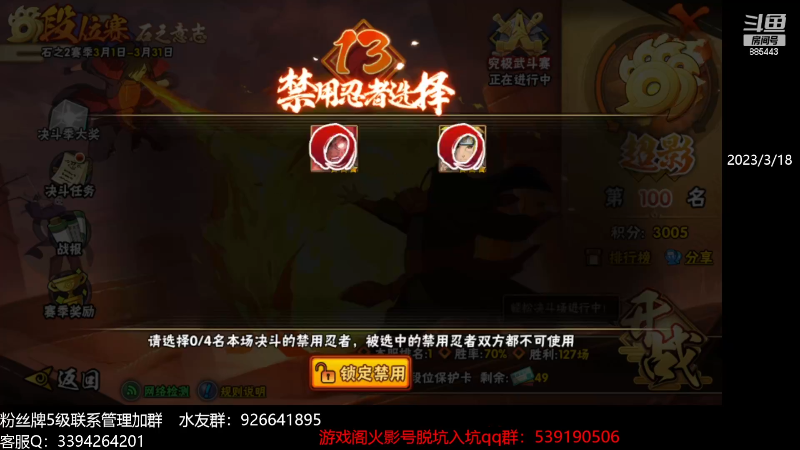 【火影忍者】XH丶小豪的精彩时刻 20230405 12点场