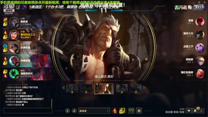 中单盖伦对线中单吸血鬼，小压1级.