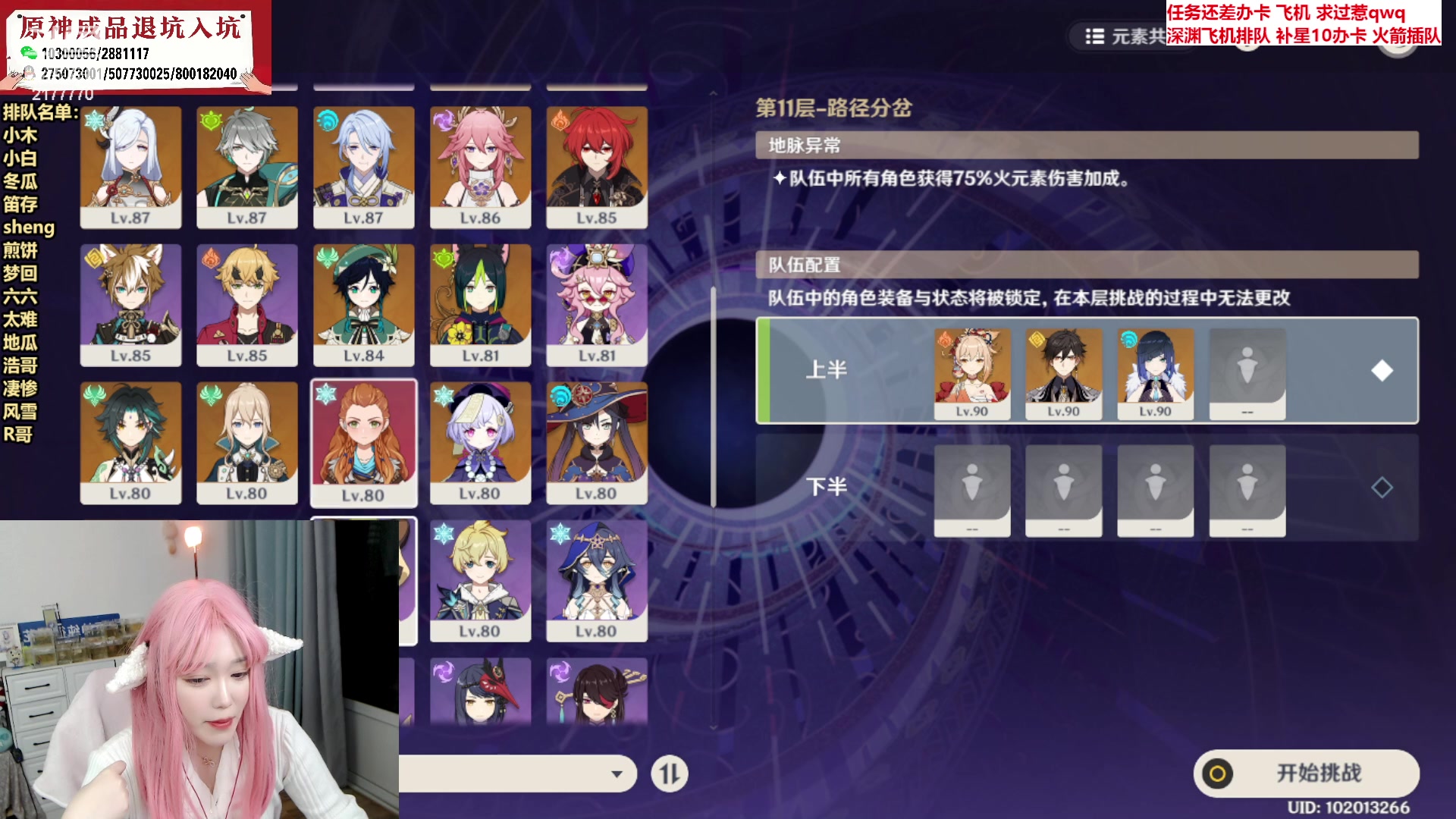 【2023-04-04 18点场】初初大小姐：【原神嘴强女主播 深渊看号嘎嘎棒】