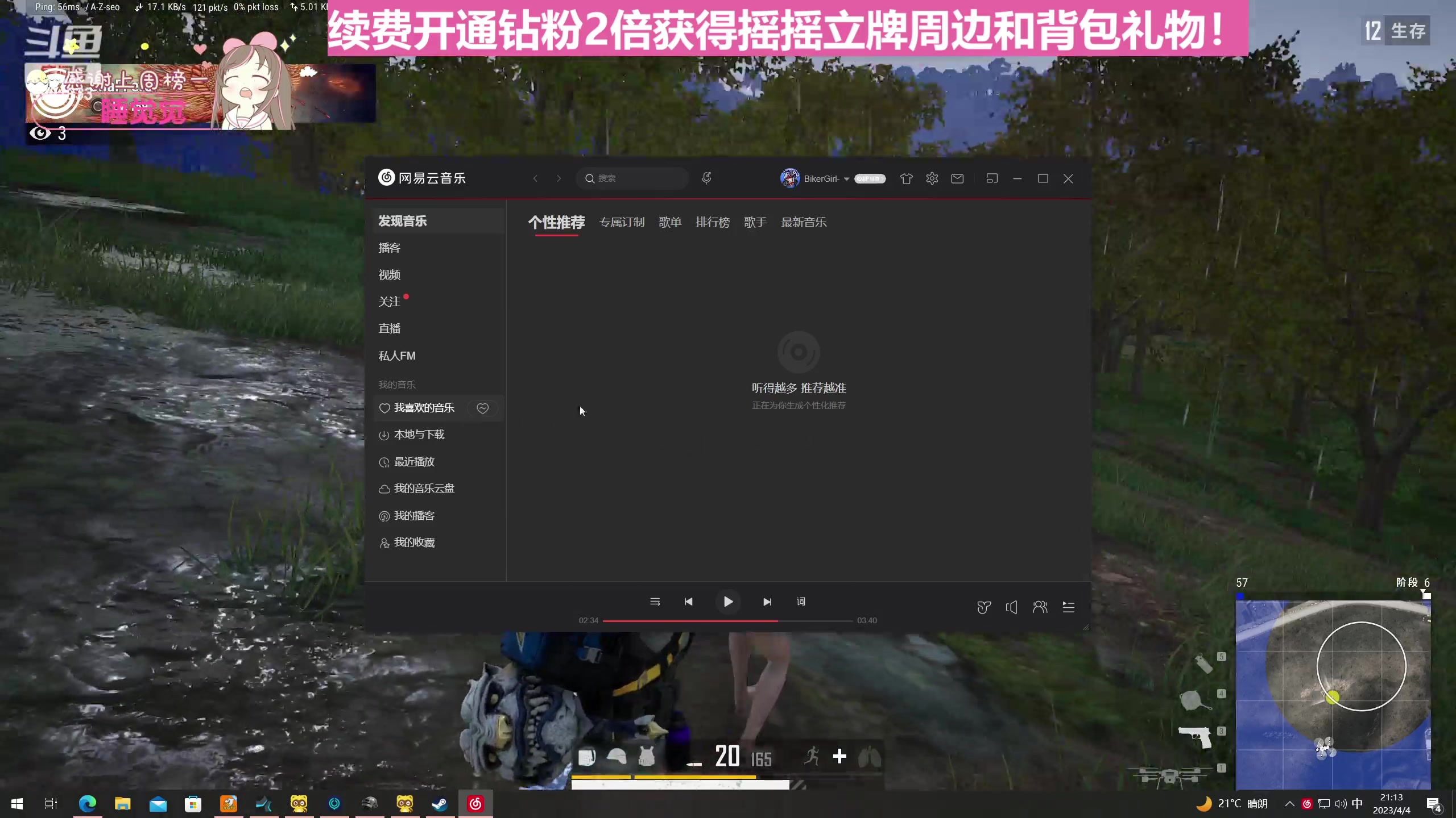 【2023-4-4 20点场】李逵bikergirl:[非常互娱]等风来!随时起飞！