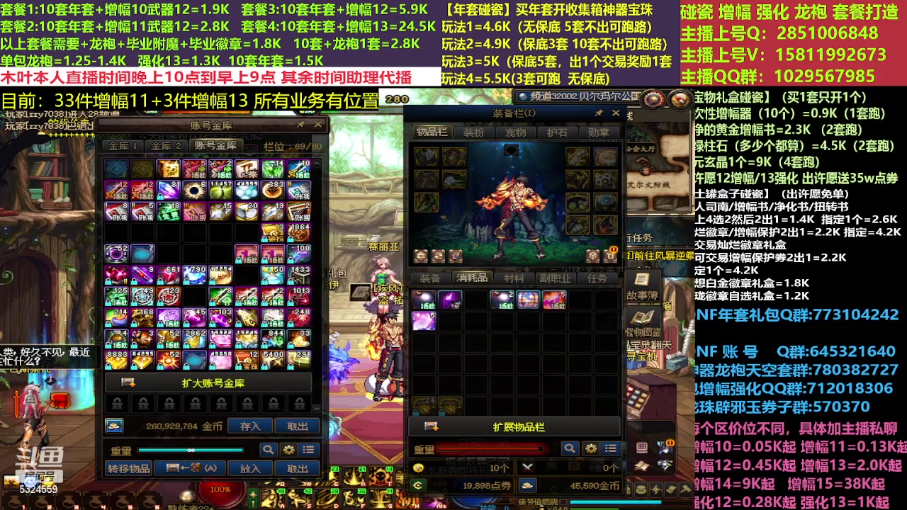 【2023-04-05 09点场】DNF木叶剑心：二台:新春碰瓷强化增幅龙袍打造