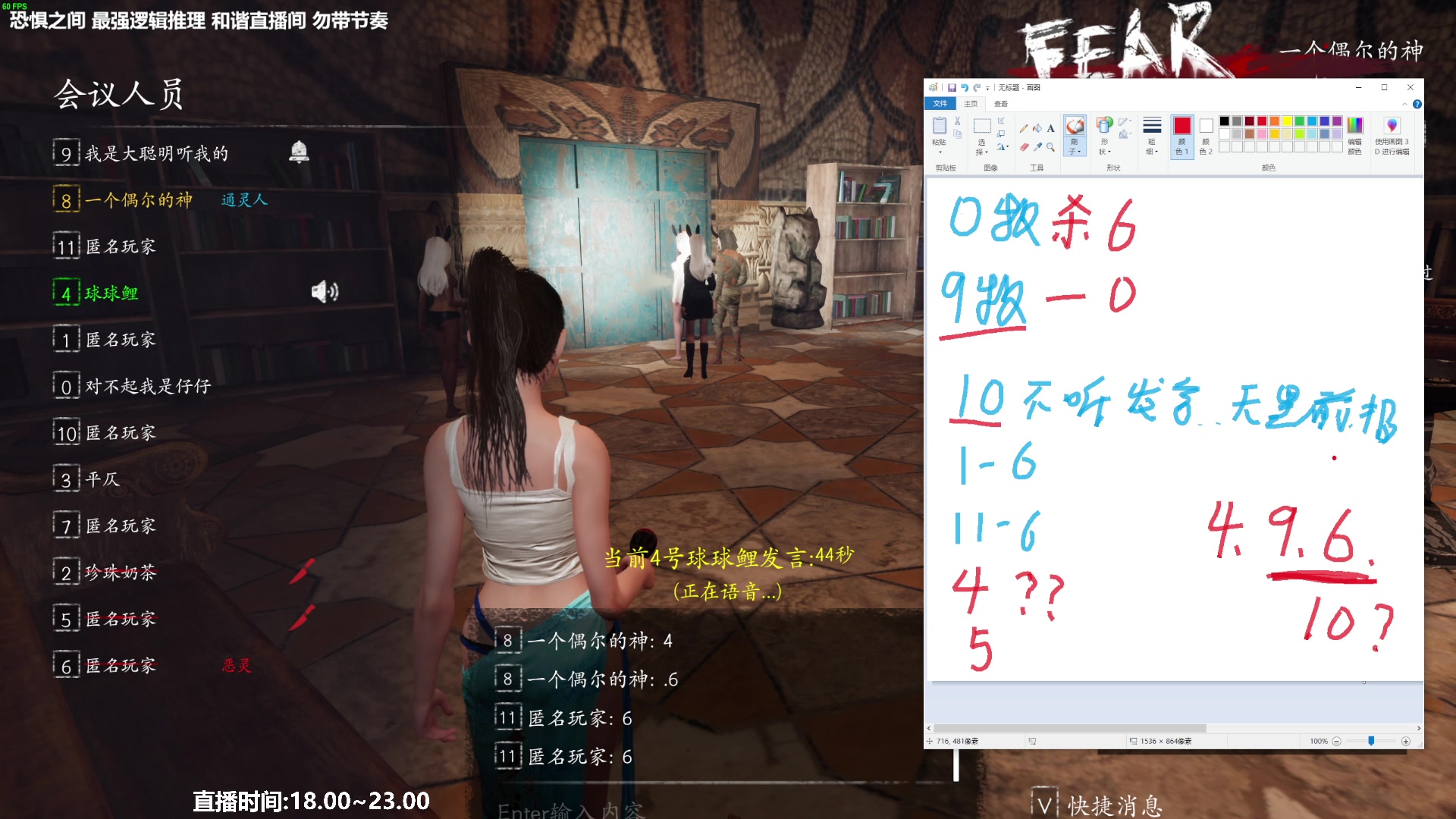 【2023-04-04 18点场】功夫鱼er：功夫鱼:最强逻辑推理 恐惧之间