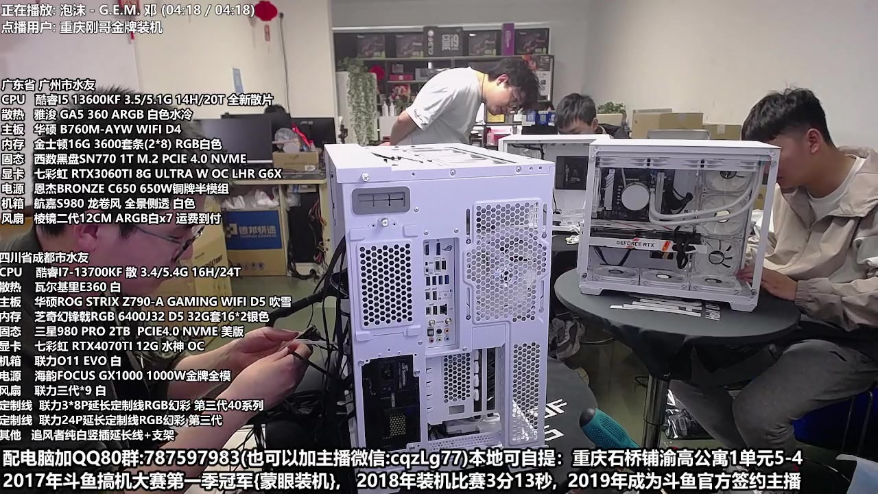 【2023-04-05 14点场】重庆刚哥金牌装机店：重庆刚哥 配电脑 五一活动开始了