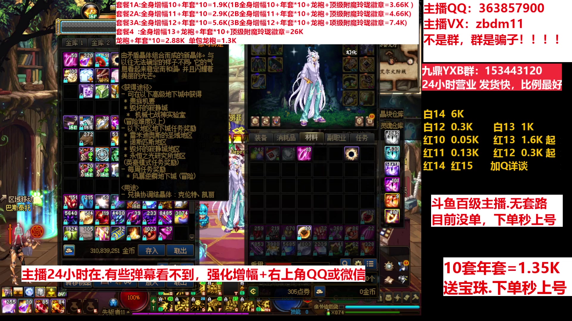 【2023-04-05 12点场】主播东门：东门：强化增幅11 12 13 年套打造