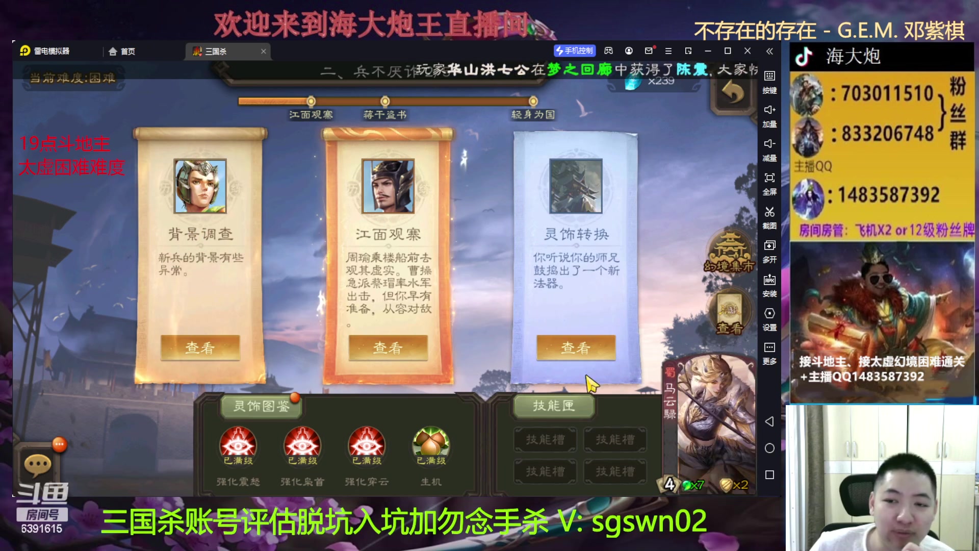 【2023-04-04 18点场】海大炮王o：玩玩神郭嘉新皮和谋曹仁