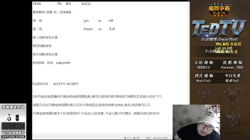 【TED出品】TPL B组 Lyn vs infi 一波结束