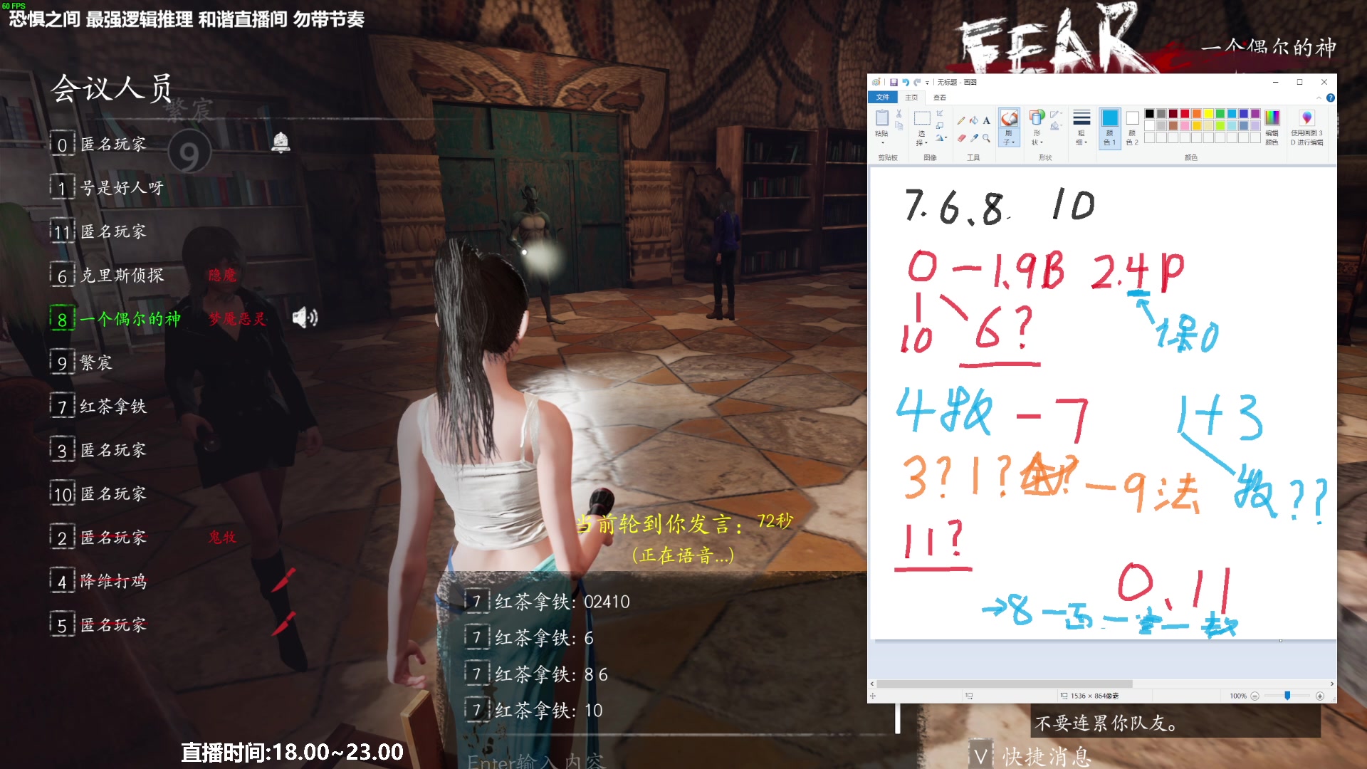 【2023-04-04 20点场】功夫鱼er：功夫鱼:最强逻辑推理 恐惧之间