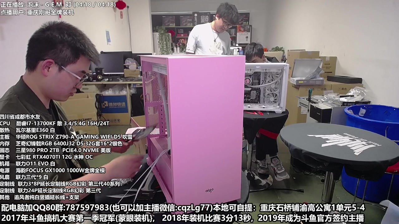 【2023-04-05 16点场】重庆刚哥金牌装机店：重庆刚哥 配电脑 五一活动开始了