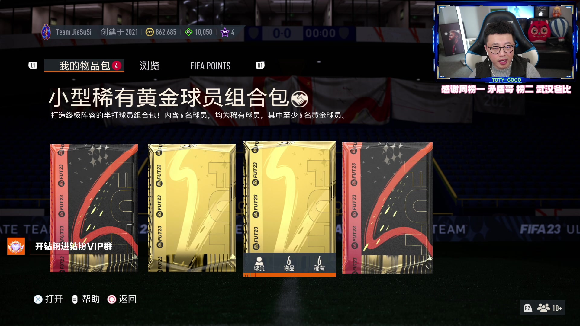 【2023-04-04 00点场】COCO花式FIFA：贡多齐测评啦！行还是不行？