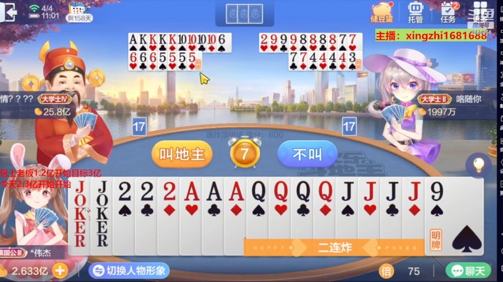 灬幸之斗地主灬的精彩时刻 20230404 10点场