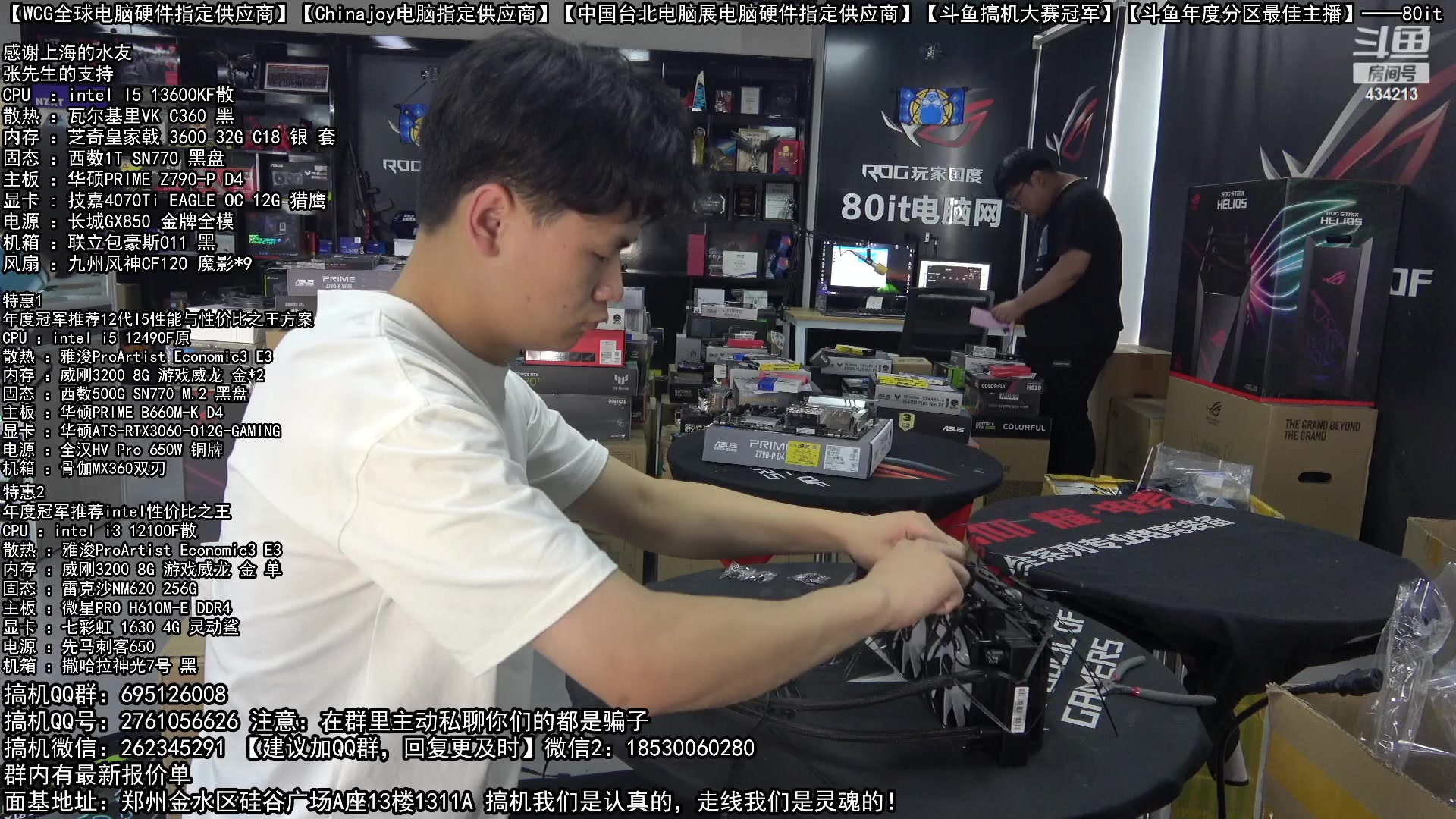 【2023-04-05 15点场】80it电脑网：郑州80it：粉丝节电脑活动开启