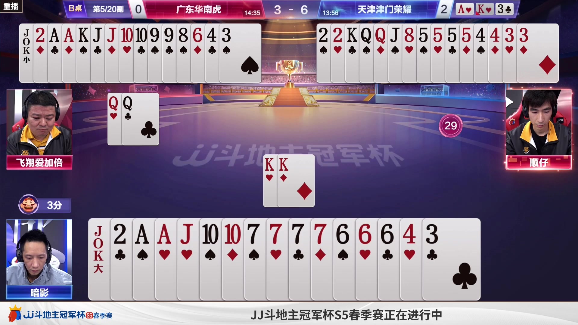【2023-04-05 12点场】JJ斗地主官方：周三18点，天津决战风云登场