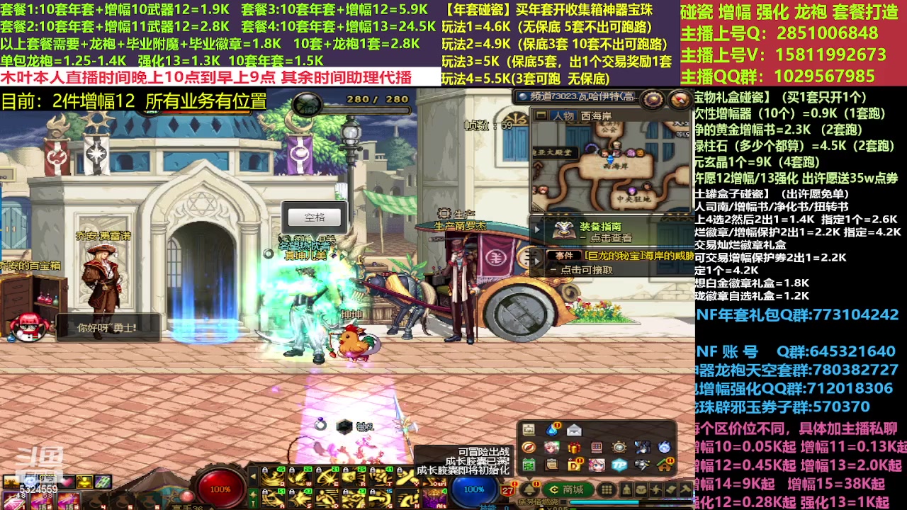 【2023-04-05 21点场】DNF木叶剑心：二台:新春碰瓷强化增幅龙袍打造