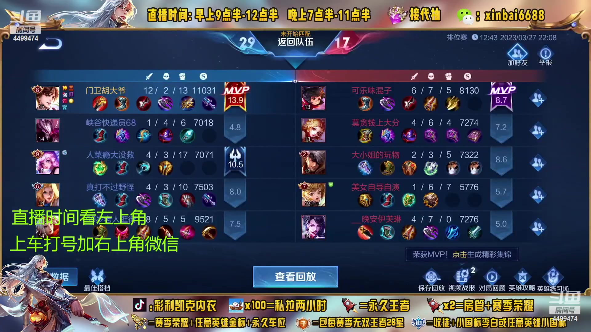 【2023-04-05 13点场】信白丶李白导师：国服李白带粉 有车位