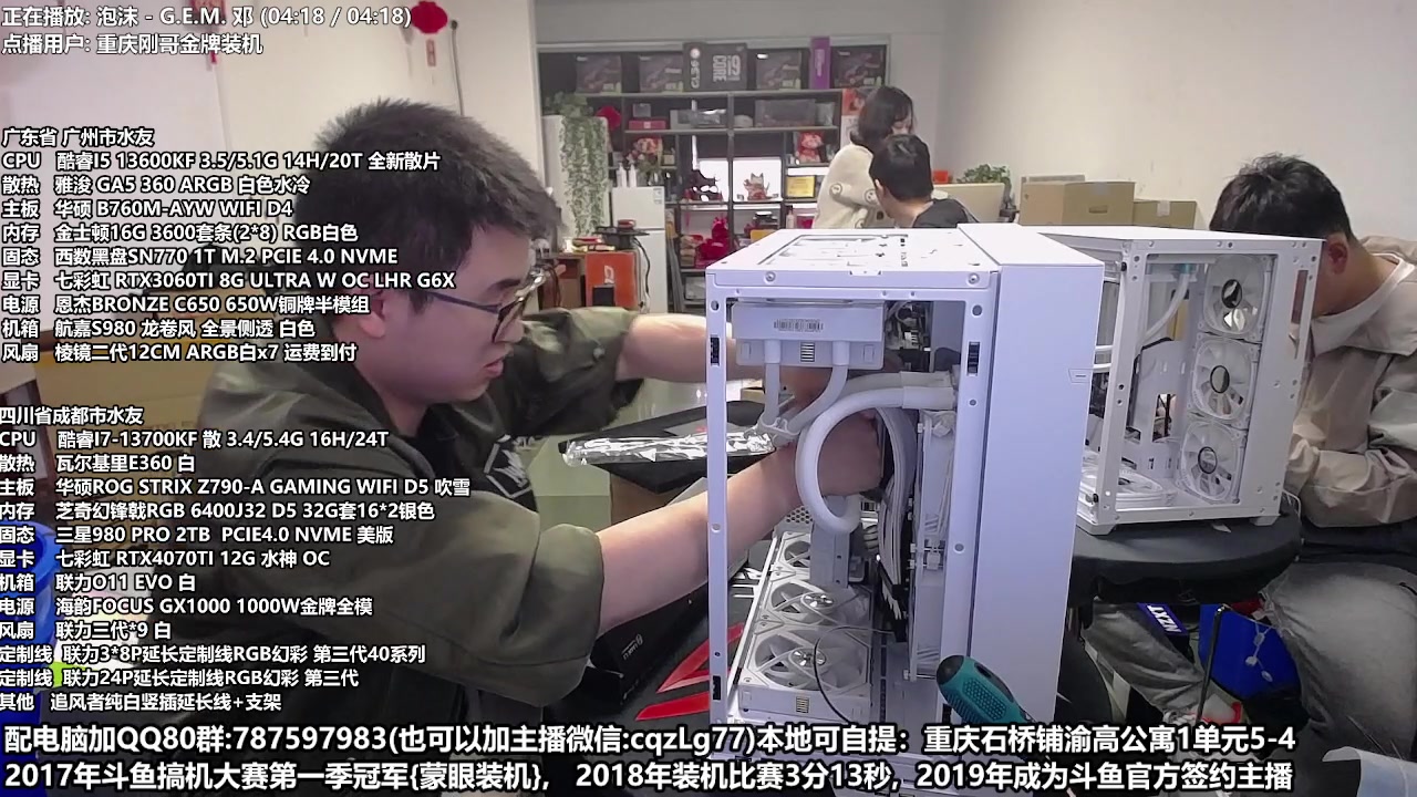 【2023-04-05 12点场】重庆刚哥金牌装机店：重庆刚哥 配电脑 五一活动开始了