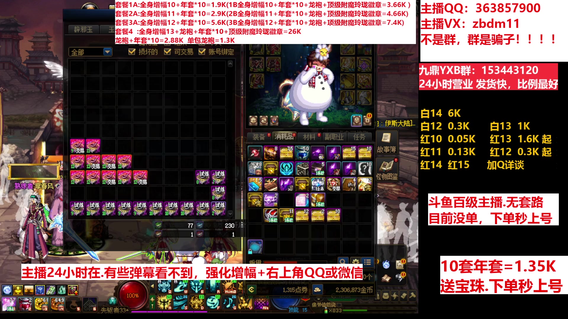 【2023-04-05 16点场】主播东门：东门：强化增幅11 12 13 年套打造