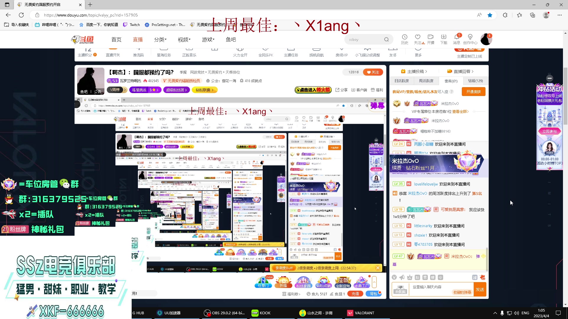 【2023-04-04 01点场】瓦罗兰特啊杰：【啊杰】：国服都预约了吗？