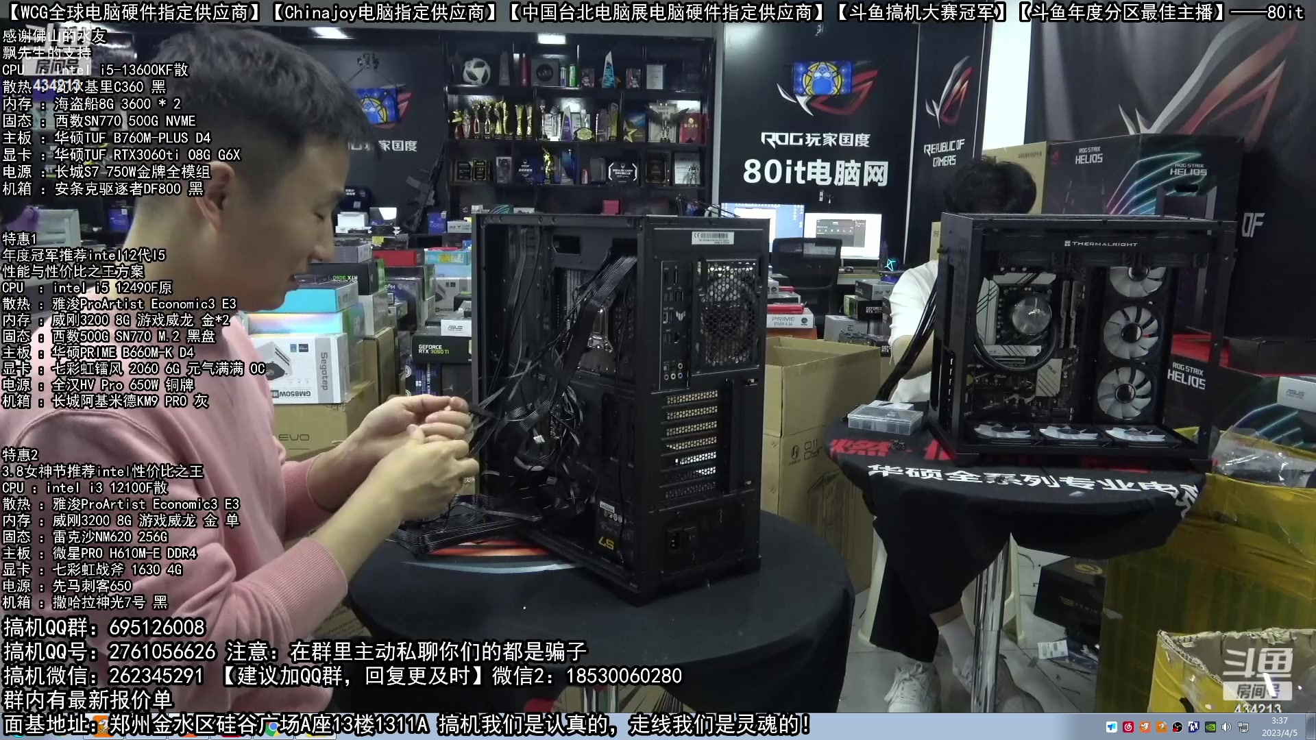 【2023-04-05 02点场】80it电脑网：郑州80it：粉丝节电脑活动开启