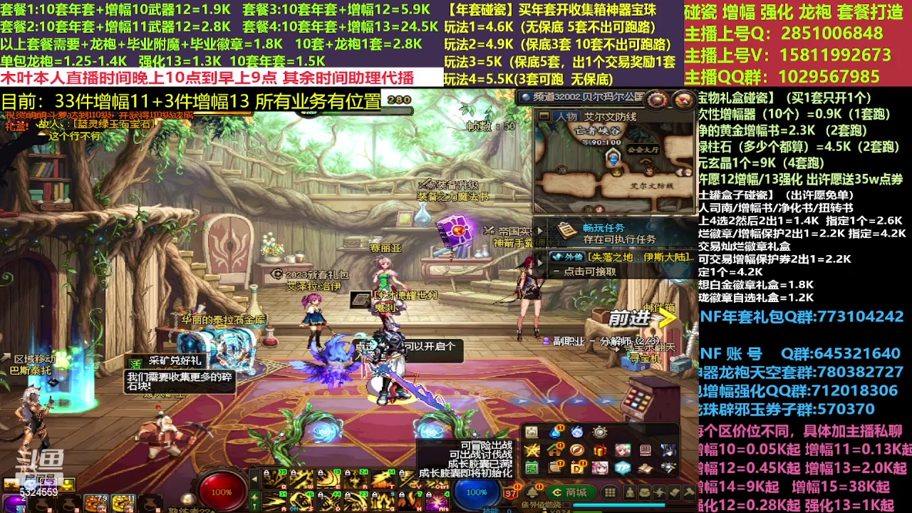 【2023-04-05 11点场】DNF木叶剑心：二台:新春碰瓷强化增幅龙袍打造