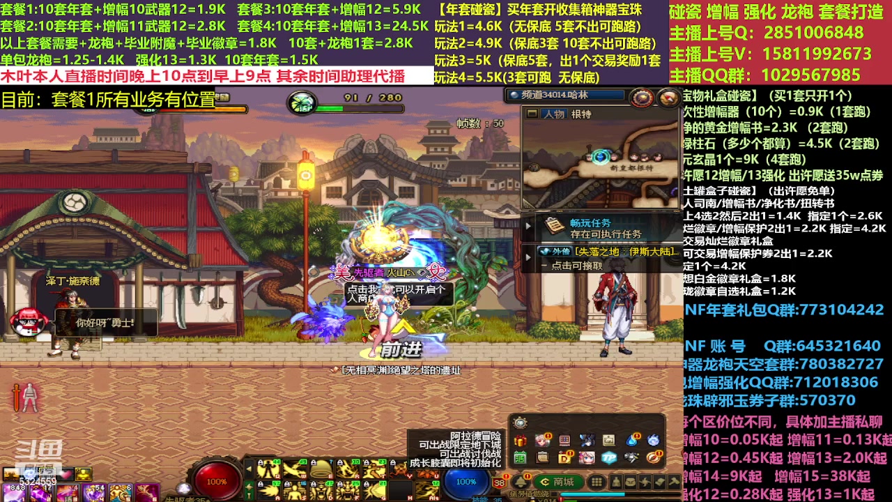 【2023-04-05 15点场】DNF木叶剑心：二台:新春碰瓷强化增幅龙袍打造