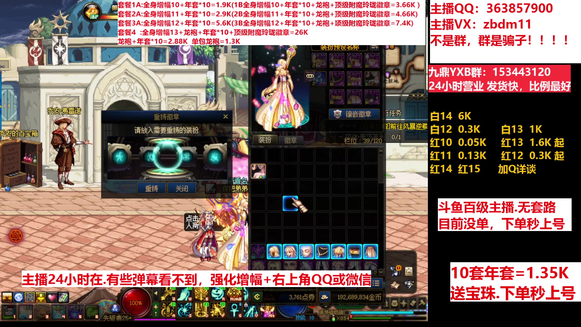 【2023-04-05 20点场】主播东门：东门：强化增幅11 12 13 年套打造