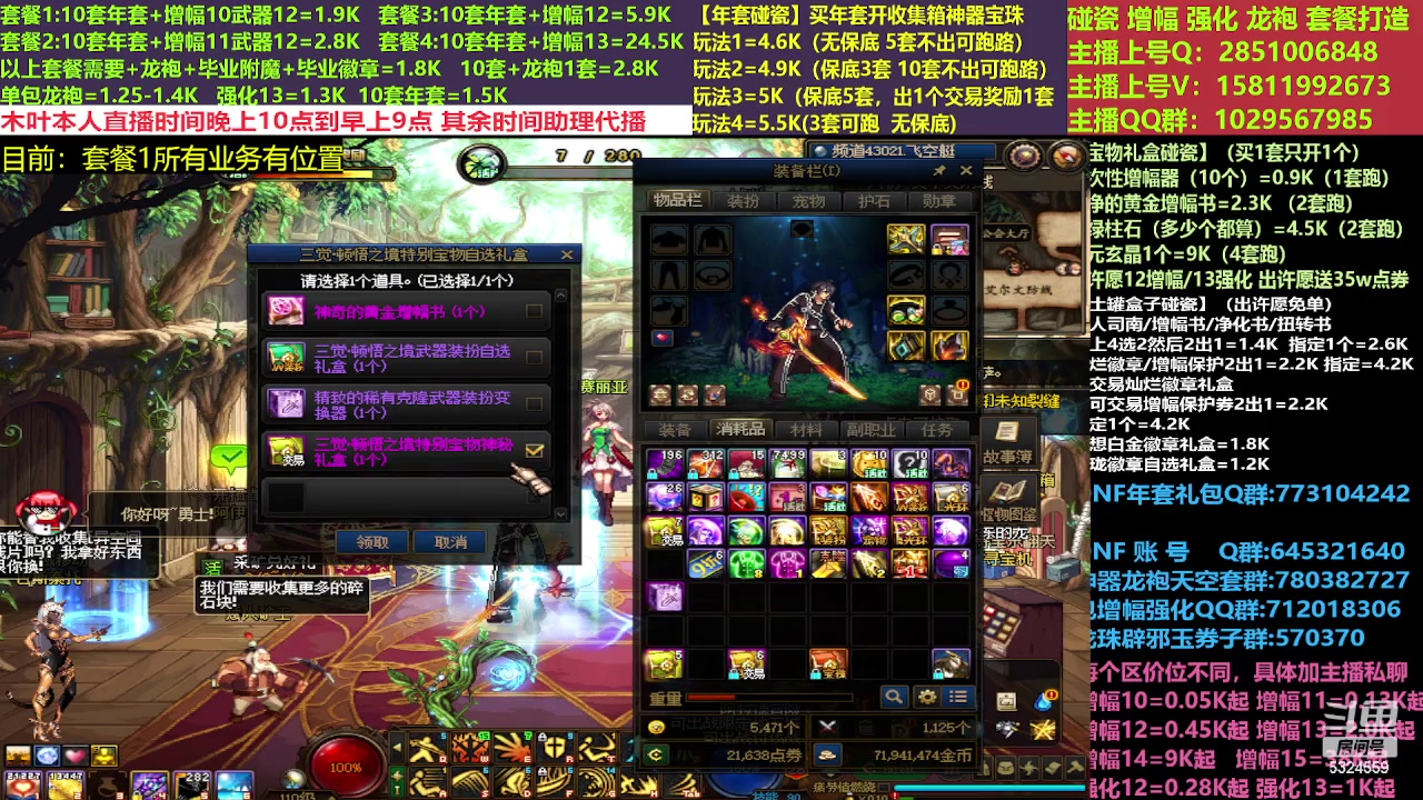 【2023-04-05 13点场】DNF木叶剑心：二台:新春碰瓷强化增幅龙袍打造