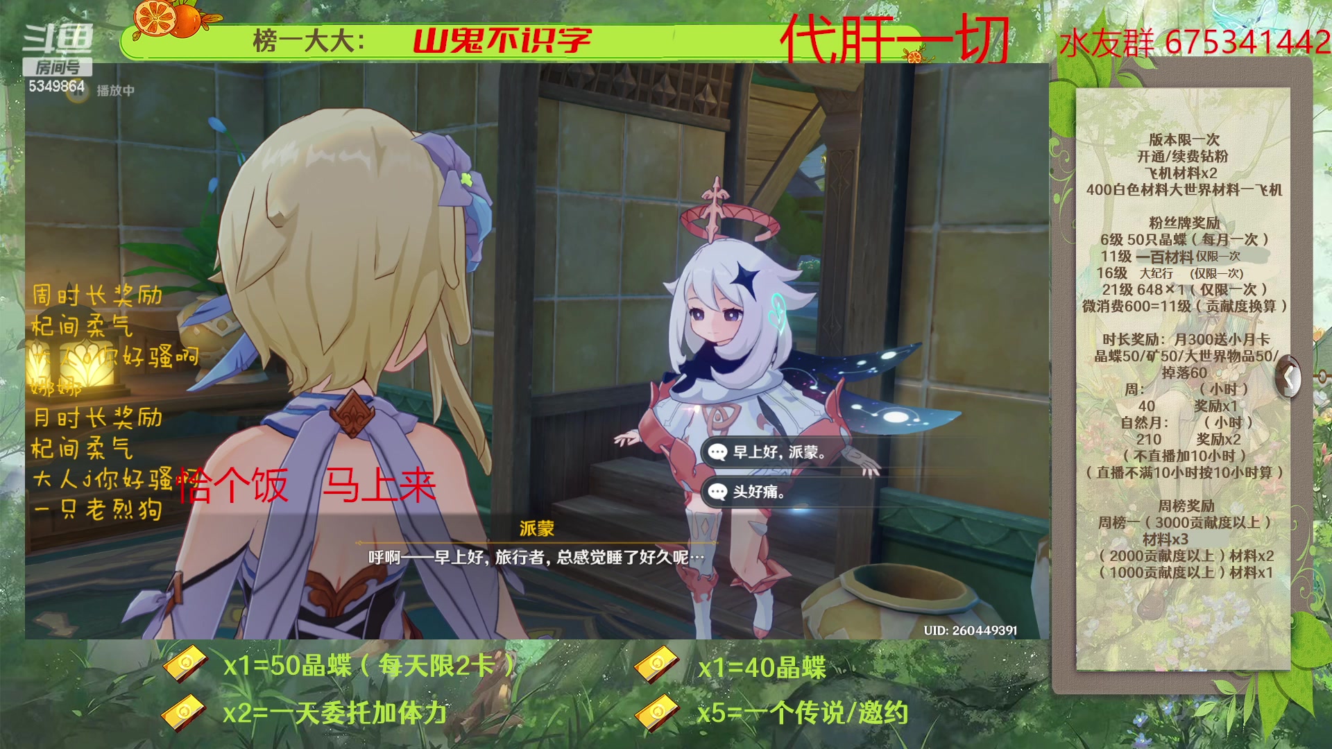 【2023-04-04 12点场】请叫我总攻大人丶：原神深渊/探图/钓鱼/日常/晶蝶/七圣