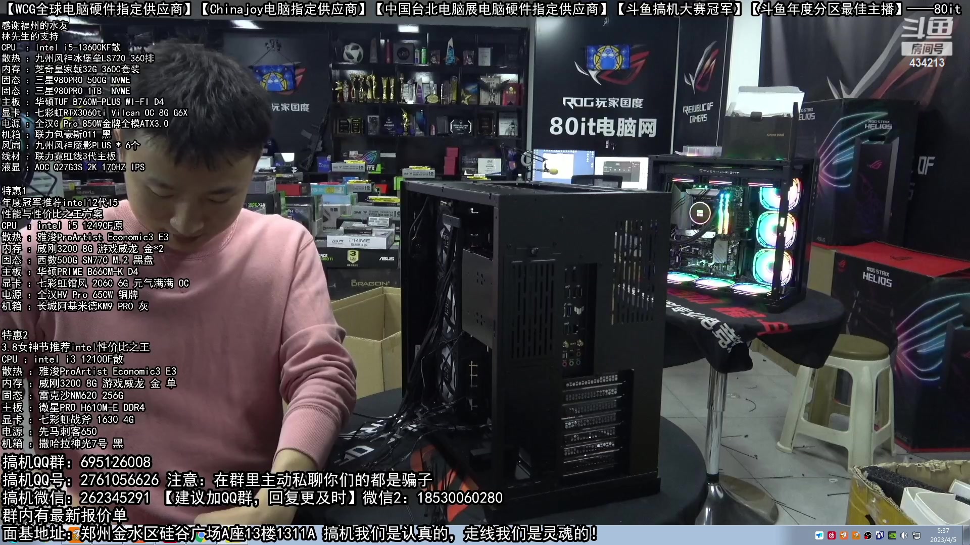【2023-04-05 04点场】80it电脑网：郑州80it：粉丝节电脑活动开启