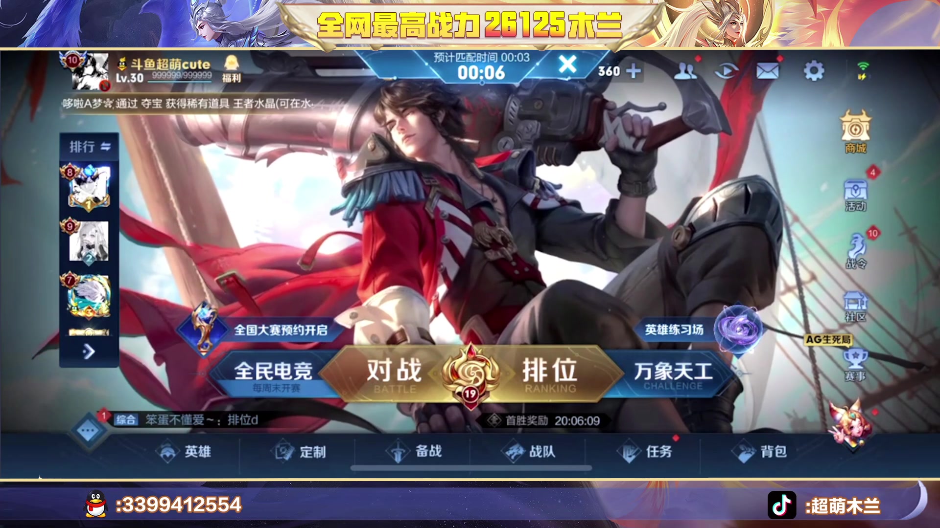 【2023-04-04 20点场】超萌木兰：巅峰第一第二第三 木兰26125战力