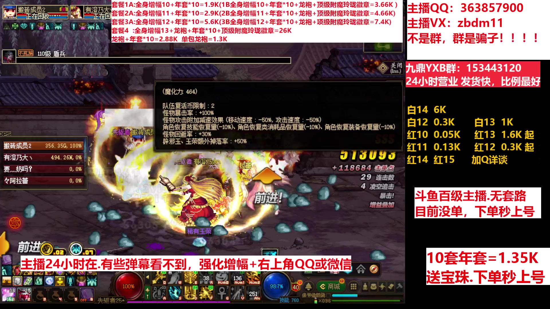 【2023-04-05 18点场】主播东门：东门：强化增幅11 12 13 年套打造