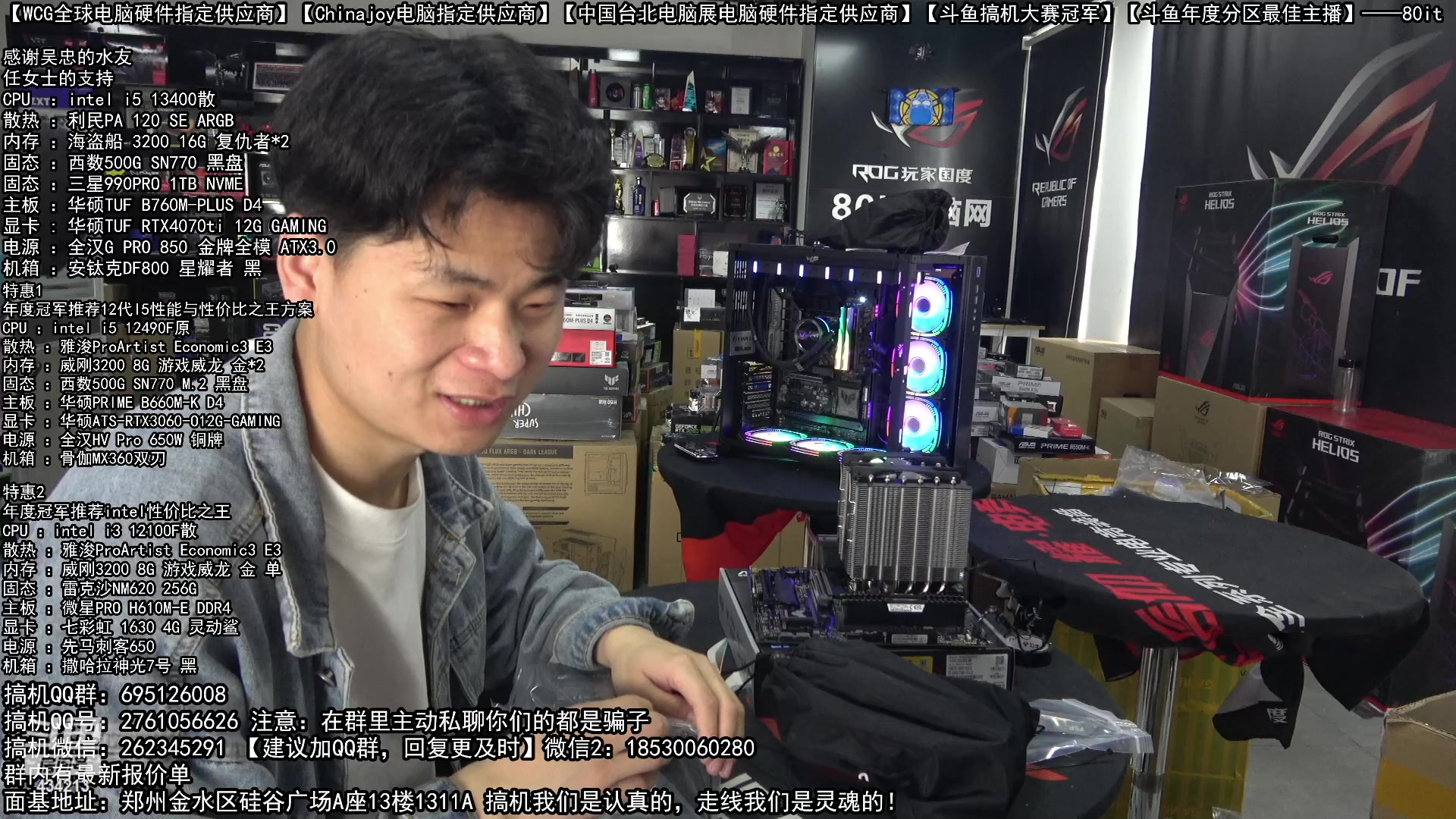【2023-04-05 09点场】80it电脑网：郑州80it：粉丝节电脑活动开启