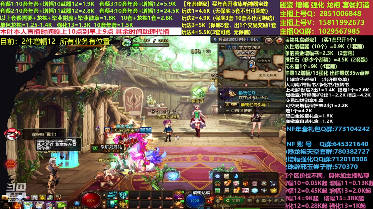 【2023-04-05 19点场】DNF木叶剑心：二台:新春碰瓷强化增幅龙袍打造