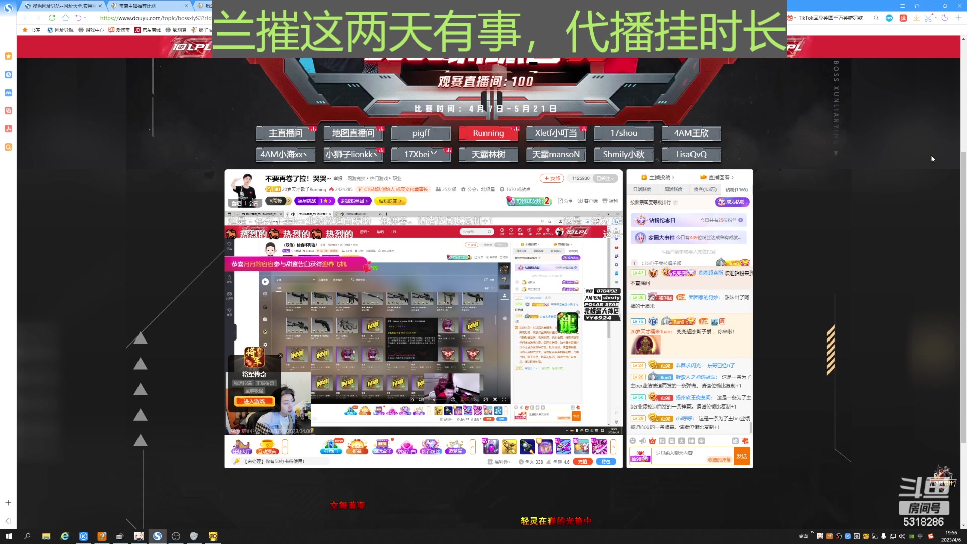 【2023-04-06 19点场】菜到极致小兰摧：主播有事 今天休息！