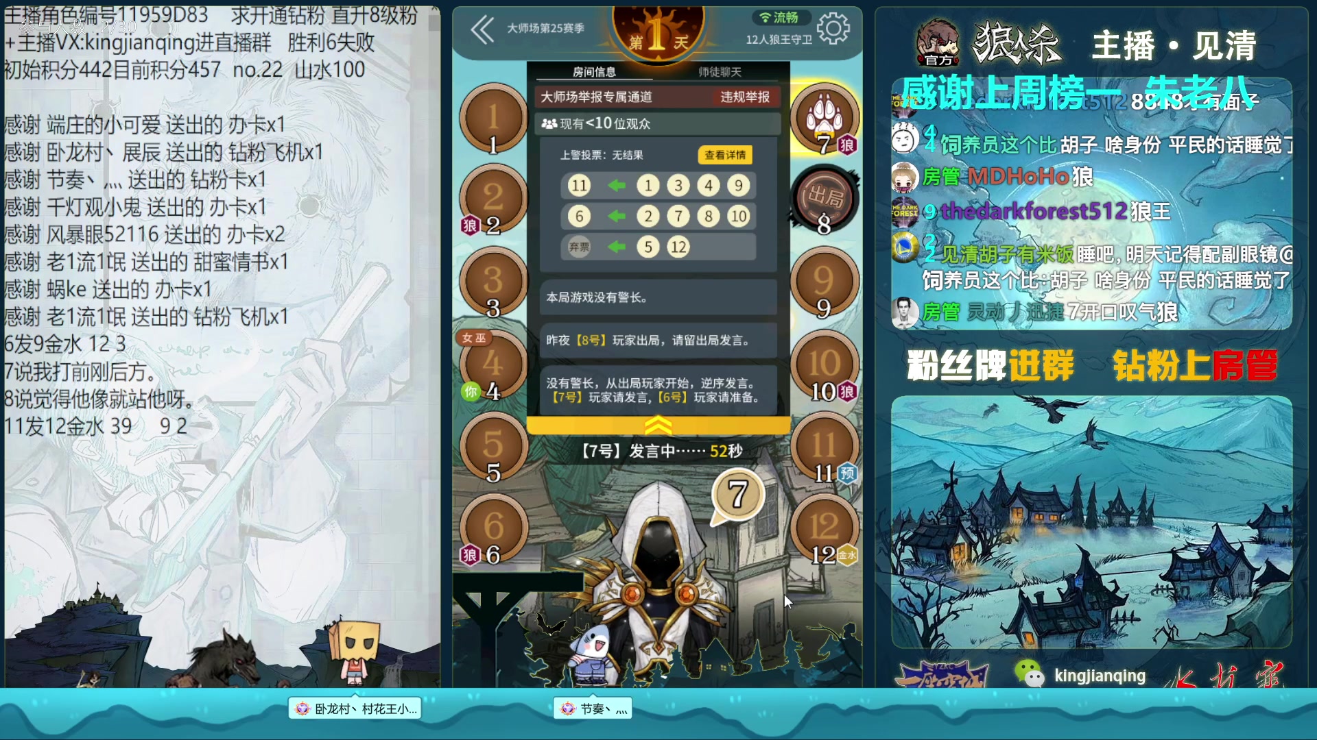 【2023-04-06 00点场】见清king：激情狼人杀，梦幻大师场