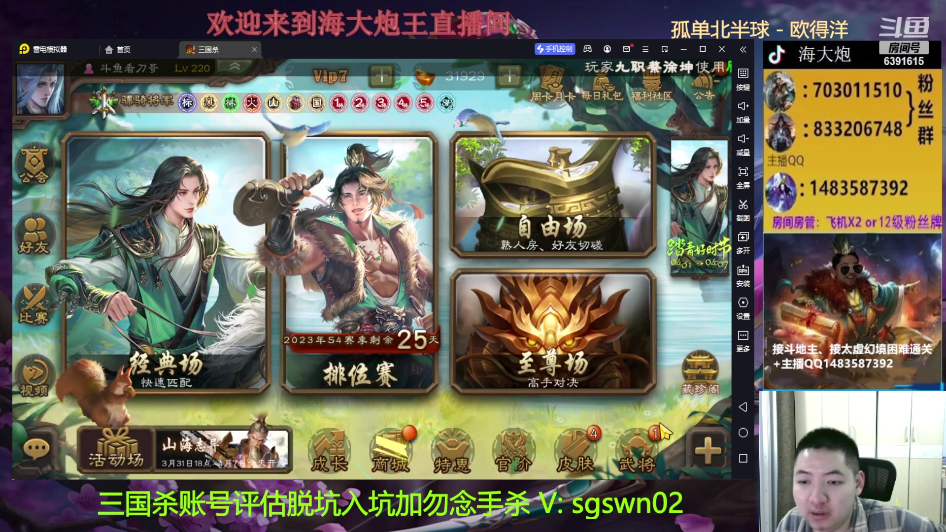 【2023-04-06 00点场】海大炮王o：玩玩神郭嘉新皮和谋曹仁