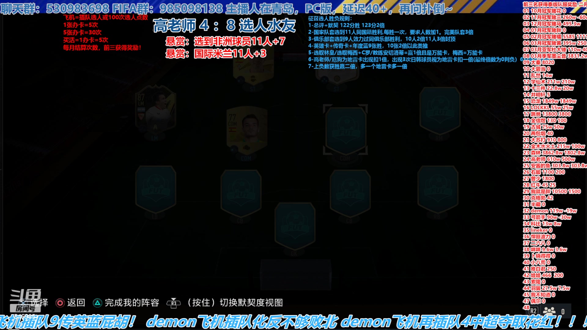 【2023-04-06 16点场】高老师爱足球：FIFA23征召选人，比分很悬殊嘛！