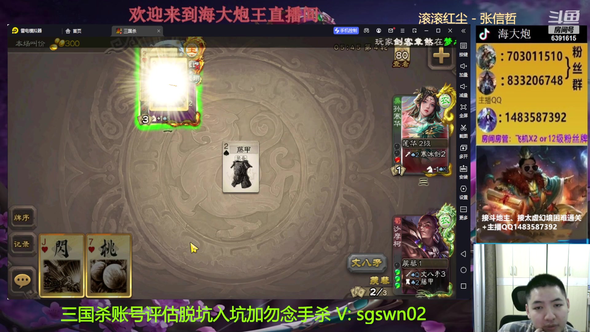 【2023-04-05 18点场】海大炮王o：玩玩神郭嘉新皮和谋曹仁
