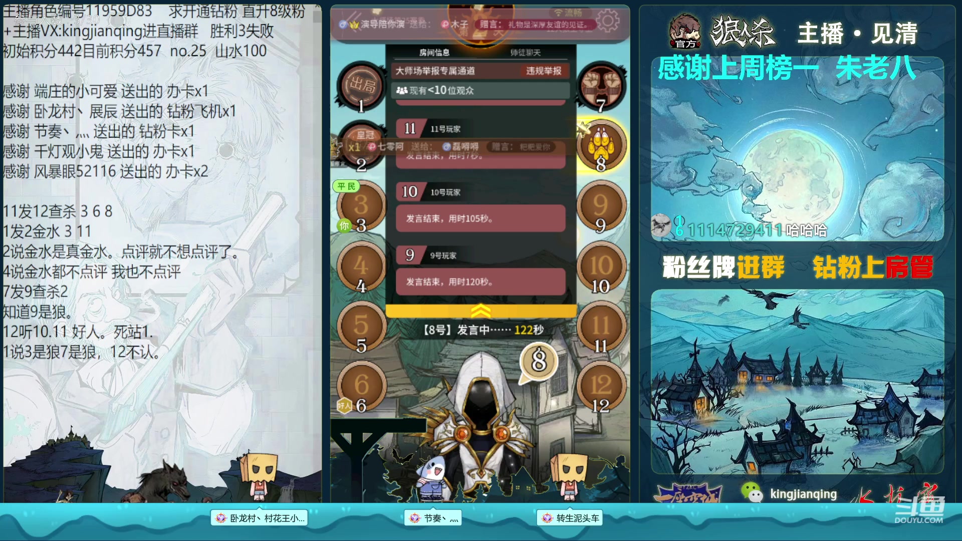 【2023-04-05 20点场】见清king：激情狼人杀，梦幻大师场