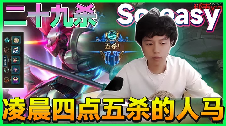 你见过凌晨四点五杀的人马吗？