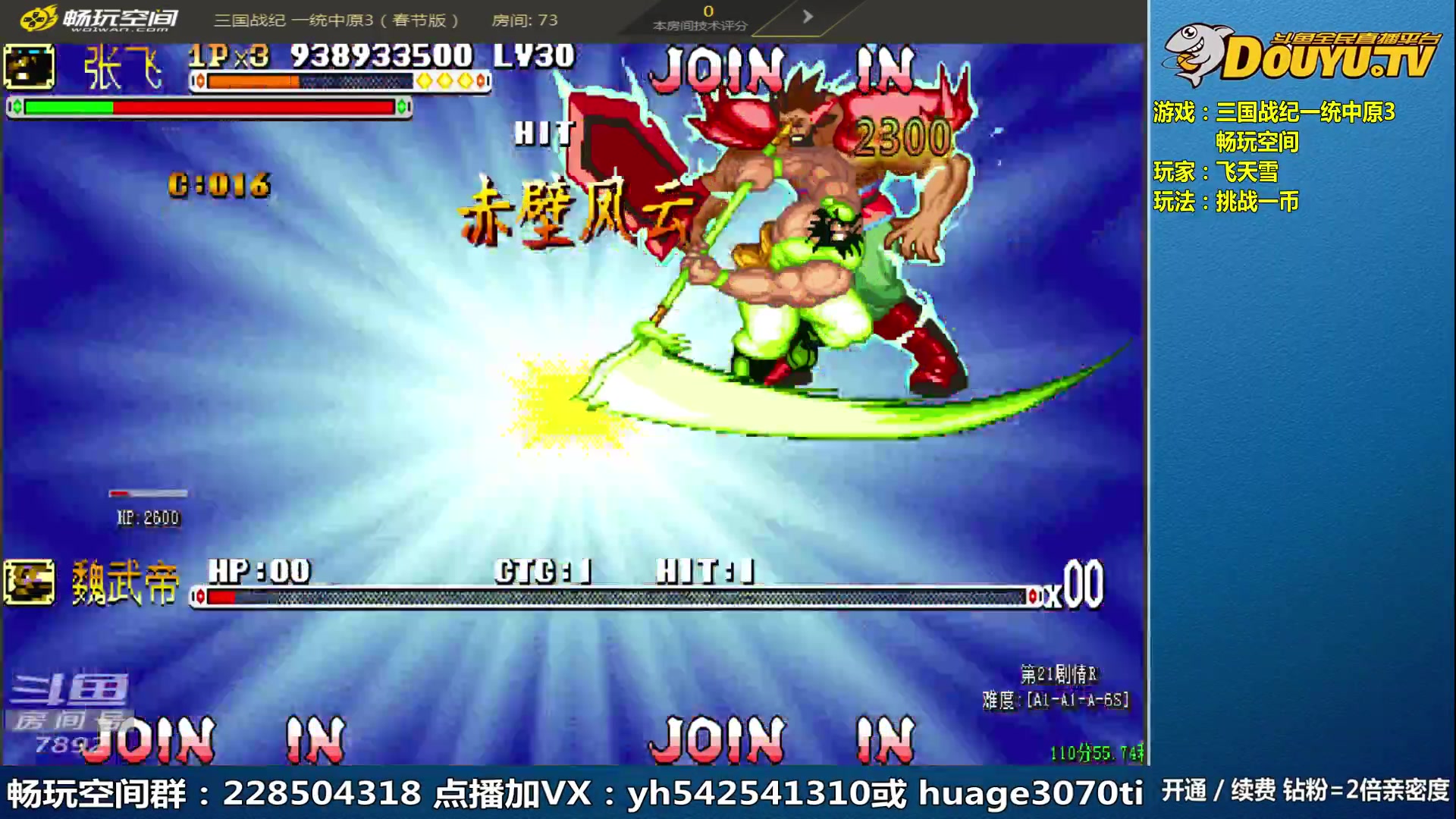 【2023-04-06 12点场】douyu素酒：三国战纪：各类修改版
