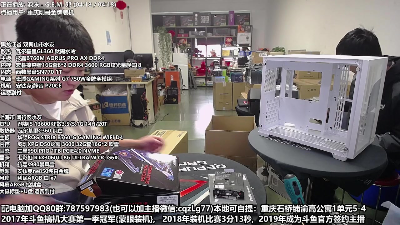【2023-04-06 11点场】重庆刚哥金牌装机店：重庆刚哥 配电脑 五一活动开始了