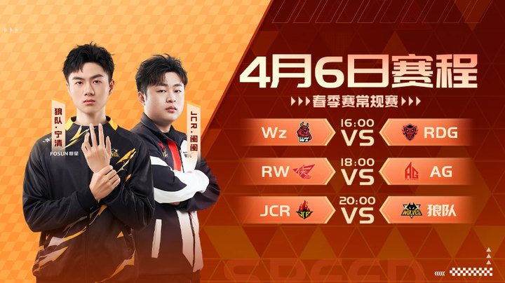 Wz vs RDG S联赛春季赛