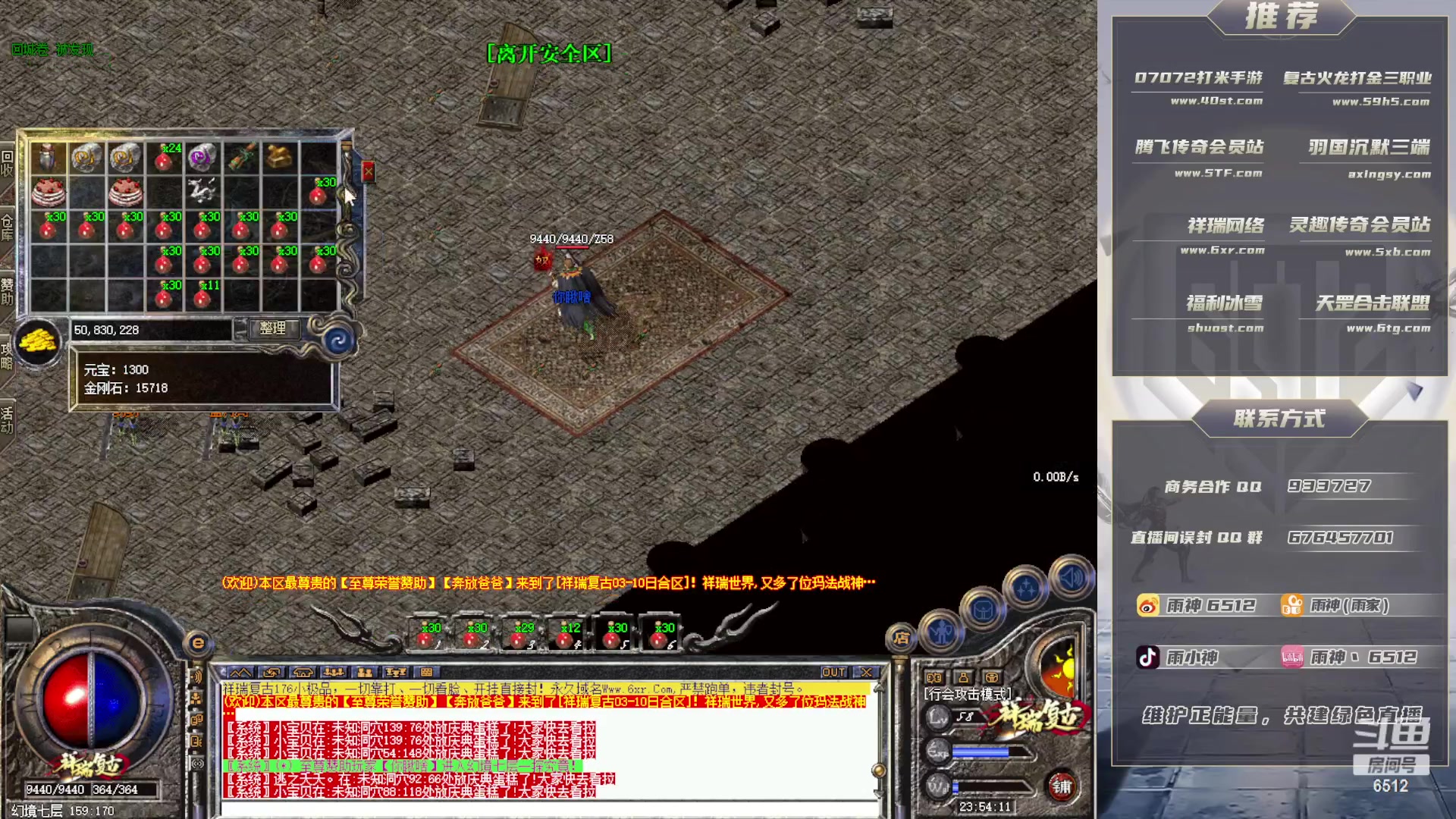 【2023-04-05 23点场】雨神丶：玩传奇就看6512！