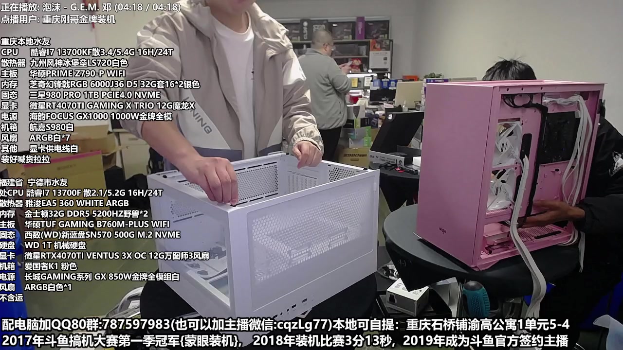 【2023-04-06 17点场】重庆刚哥金牌装机店：重庆刚哥 配电脑 五一活动开始了