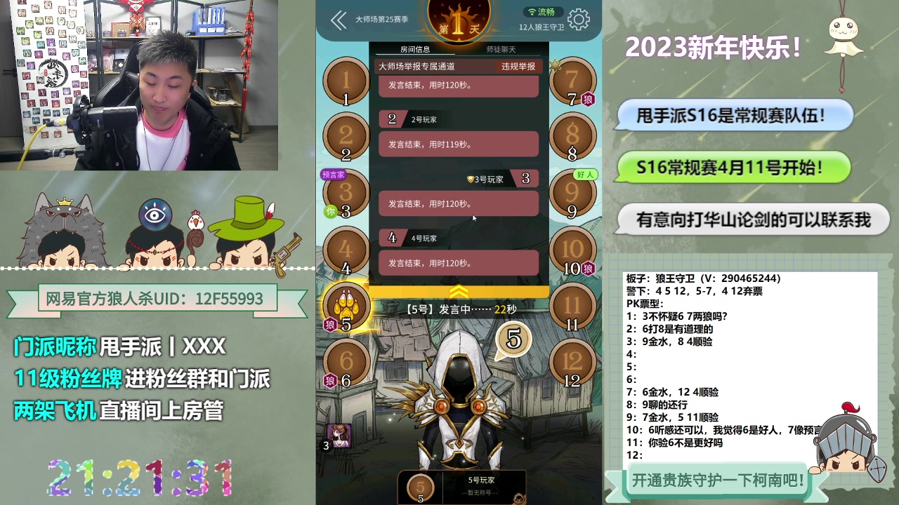 【2023-04-06 21点场】甩手派丨柯南：现在是大师场#狼人杀官方#