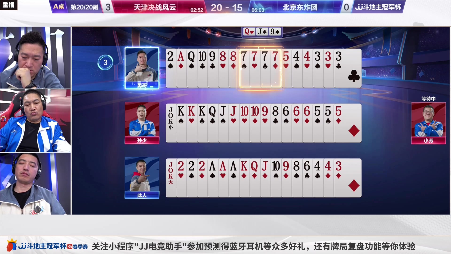 【2023-04-06 03点场】JJ斗地主官方：周四18点，B组败区淘汰赛
