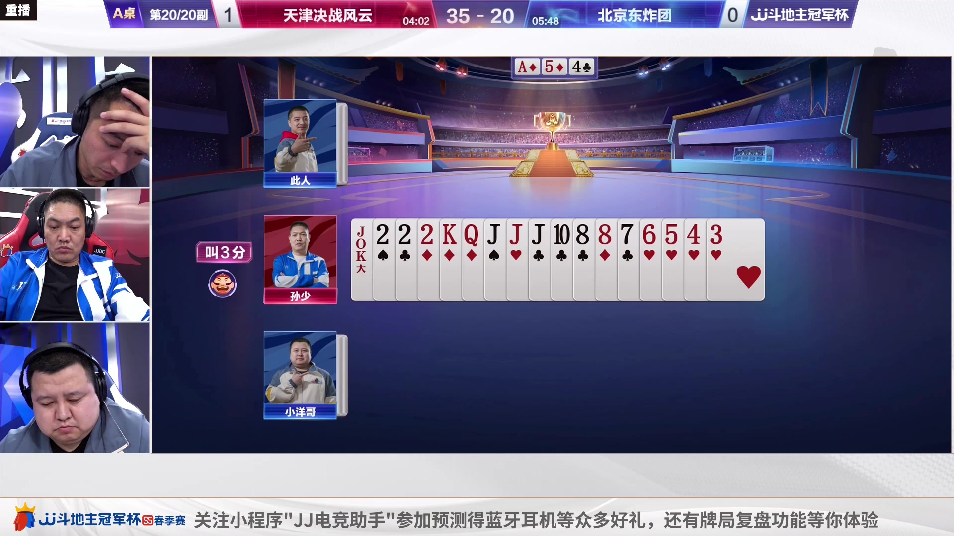 【2023-04-06 05点场】JJ斗地主官方：周四18点，B组败区淘汰赛