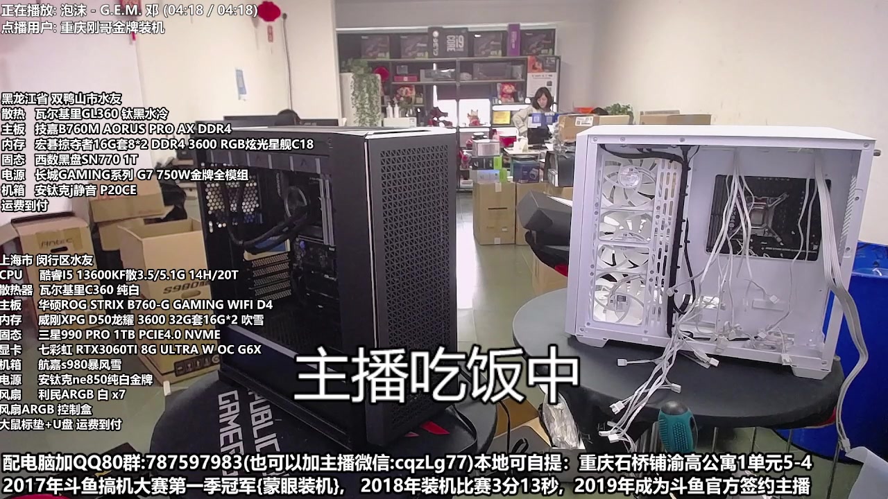 【2023-04-06 13点场】重庆刚哥金牌装机店：重庆刚哥 配电脑 五一活动开始了